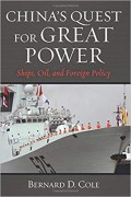 China's Quest for Great Power : ships, oil, and foreign policy